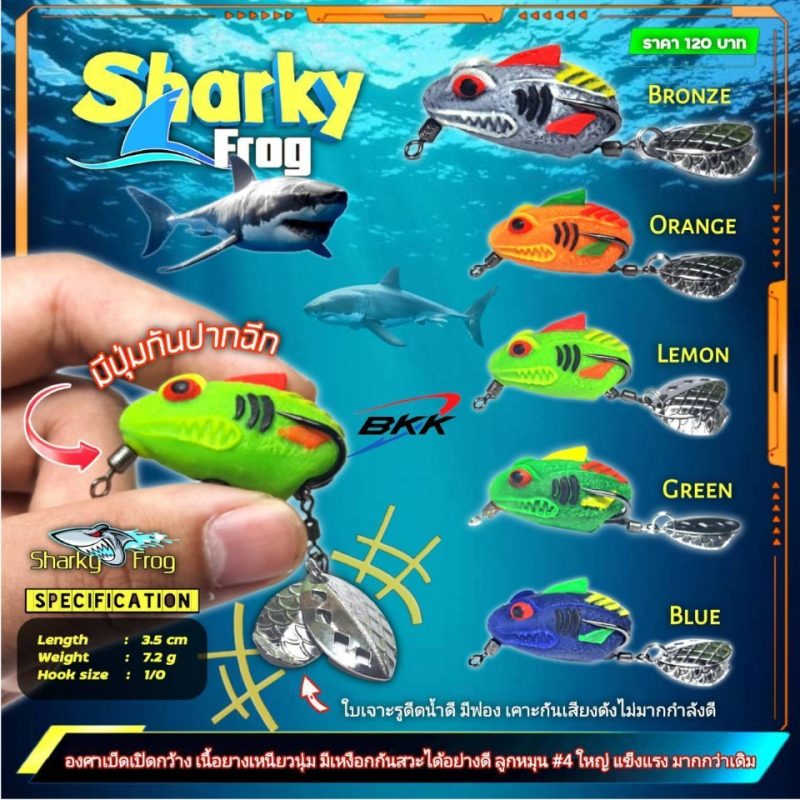 กบยาง Sharkg Frog