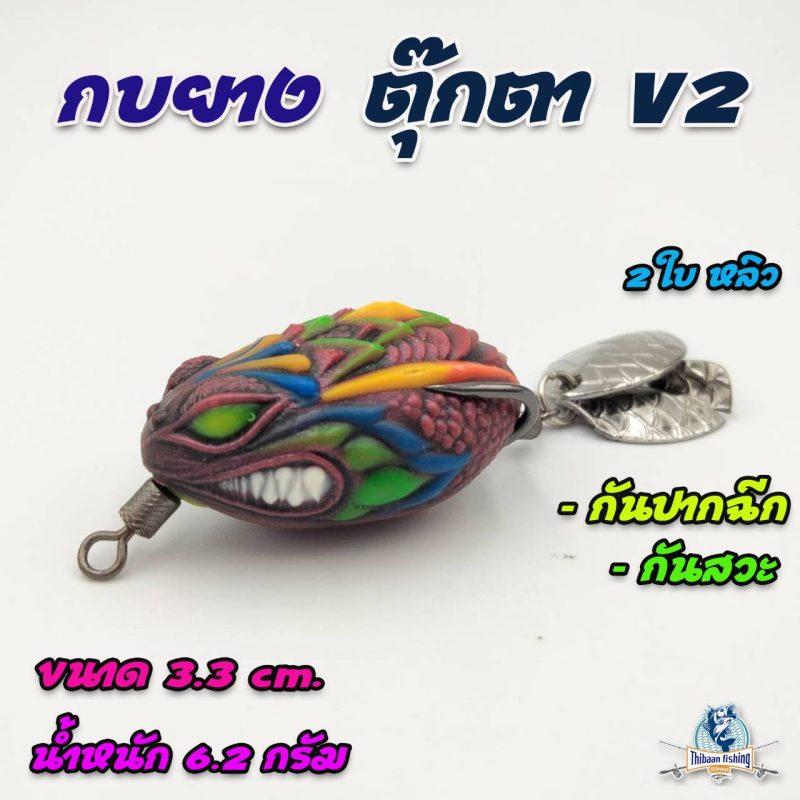 กบยางตุ๊กตาV.2  (ม่วง)