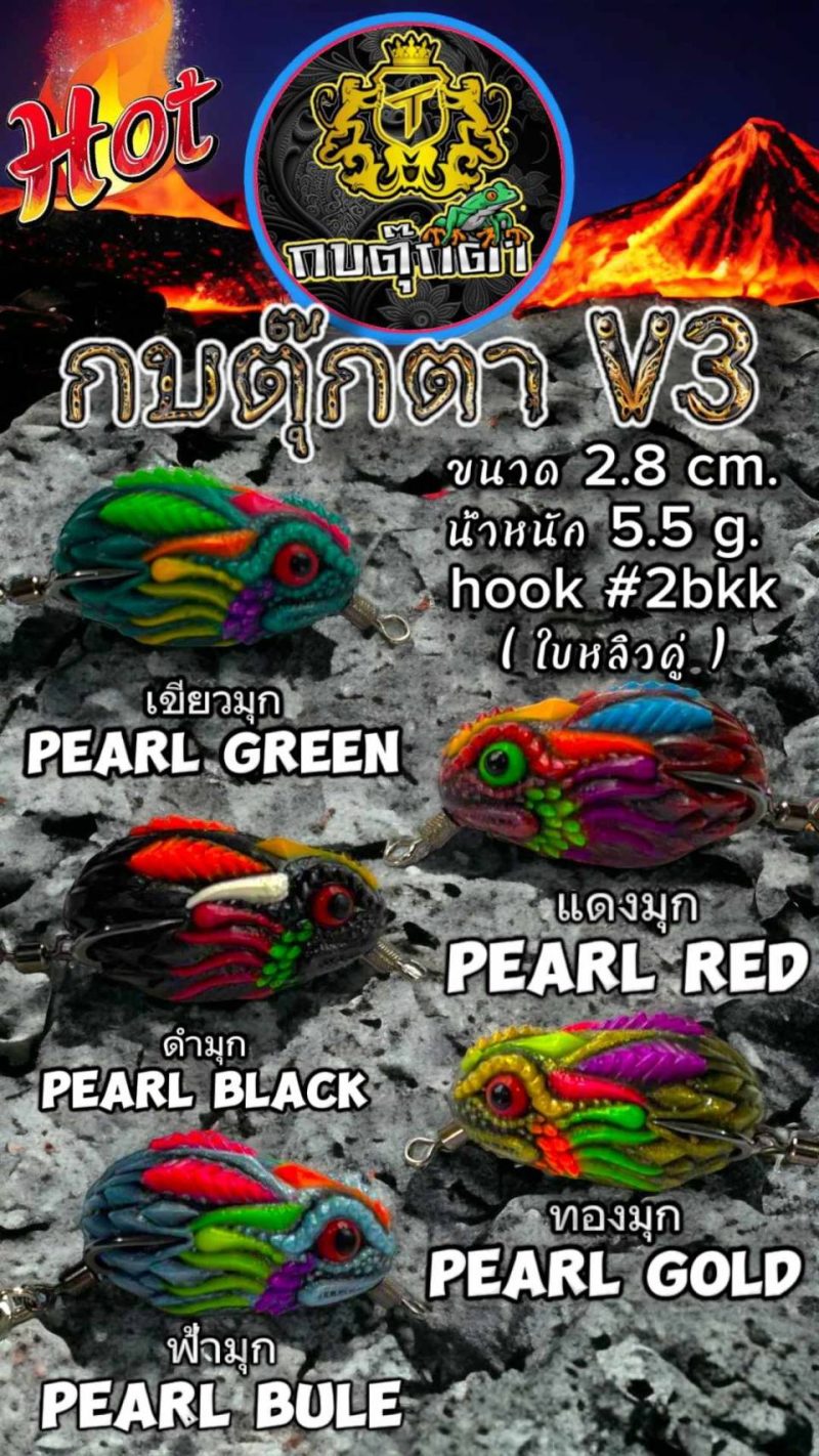 กบยาง ตุ๊กตาV.3